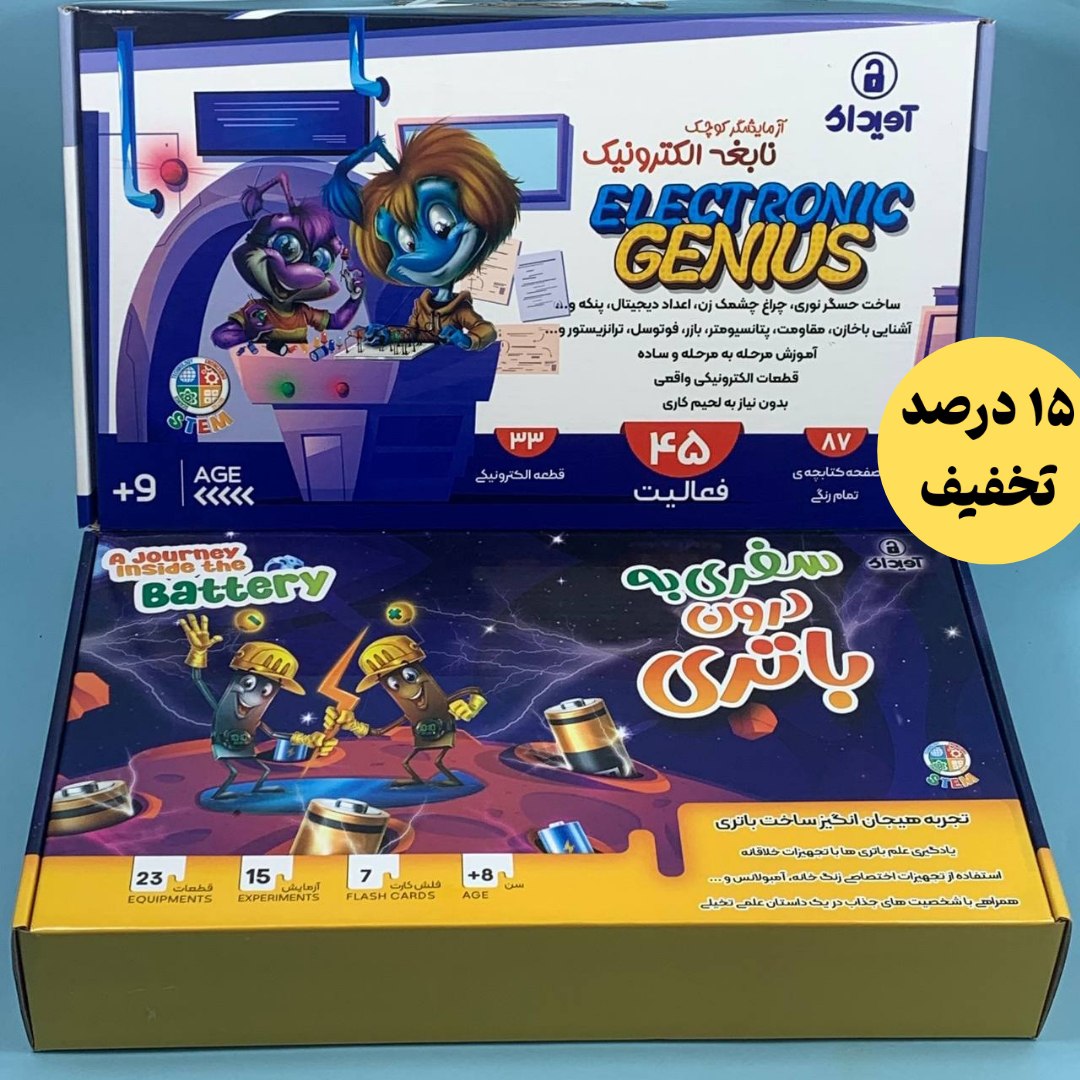 پکیج ماجراجویی الکتریکی